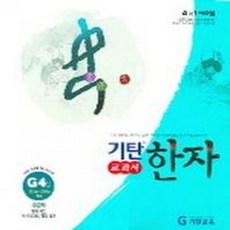 기탄g4