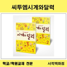 씨투엠시계와달력