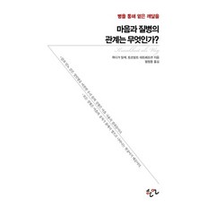 누구에게도마음의병이있다
