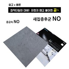점착데코타일무광콘크리트그레이