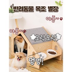 디에스마켓 원목 간편조립 강아지 고양이 집