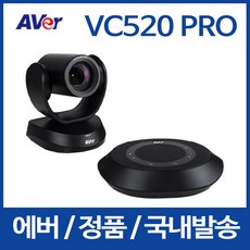 e AVER VC520Pro 화상회의 음성회의 웹캠 에버 정품