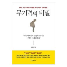 에듀니티 무기력의 비밀 (마스크제공)