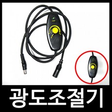 [AEA_3183486] BET00050 광도조절기 신전자 조광기 무단계 디자인용품 문구용품 라이트박스 사무용라이트박스 라이트거치대, 1개
