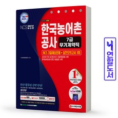 농어촌공사7급