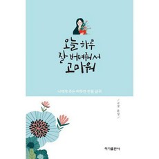 고마워하루