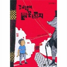 길모퉁이행운돼지