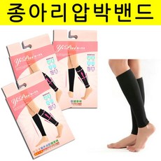 압박스타킹 부분압박 종아리압박밴드부분압박종아리압박종아리압박 종아리압박 종아리압박밴드 rmsq