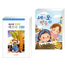 세상의모든반주