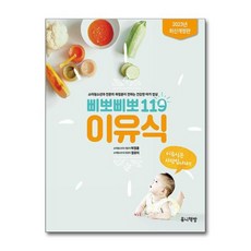 [더스터디물류] 사은품) 삐뽀삐뽀 119 이유식 (유니책방), 상세 설명 참조, 상세 설명 참조 - 삐뽀삐뽀119이유식