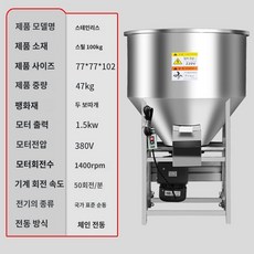 혼합기 사료 분말 배합기 농장 믹서기 축사용, 304 풀 스테인리스 스틸 체인 드라이브, 두께감 스테인리스 100kg(380V), 1개