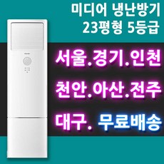 전주스탠드냉난방기