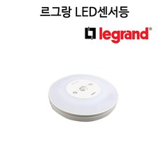 르그랑센서등