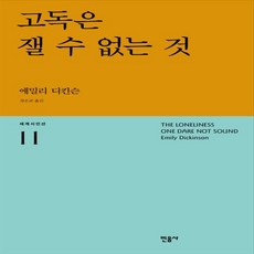 고독은잴수없는것