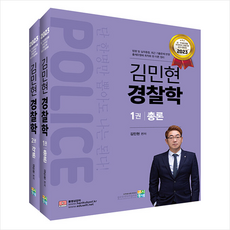 김민현경찰학기출