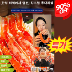 [한정 해역에서 엄선]킹크랩 통다리살 대게 다리살 순살 게살 홍게 다리살 저지방 고단백, (1+1) 오리지널 맛*1+매운*1, 48.5g, 1개