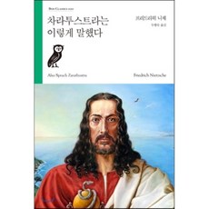 짜라투스트라는이렇게말했다