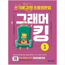 그래머킹