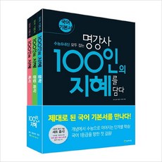 명강사100인의지혜