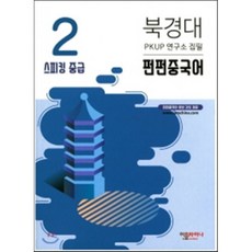 중국어스피킹