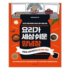 [경향미디어] 요리가 세상 쉬운 양념장 (마스크제공), 단품