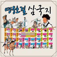 영웅호걸삼국지