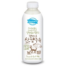 덴마크산양우유