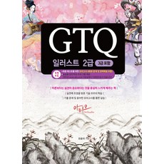 GTQ 일러스트 2급(3급 포함), 아티오