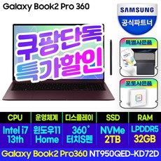삼성전자 갤럭시북 프로360 NT950QDB-KC71G 15.6, NT950QED-KC71G, WIN11 Home, 32GB, 2TB, 코어i7, 버건디