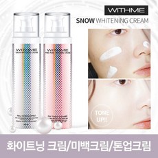 위드미 스노우 화이트 미백크림 검버섯 미백크림 주름개선 기능, 140ml, 1개