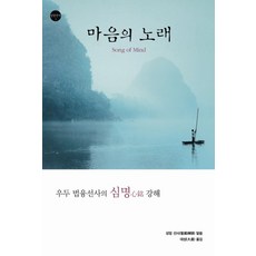 마음의 노래, 탐구사