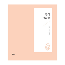 두피관리사책