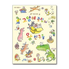 고양이 클럽과 왕친구들