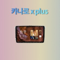 카나로x