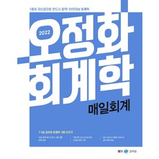 오정화매일회계