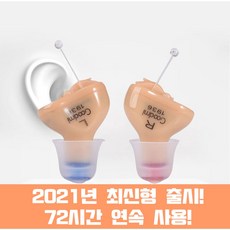 2021년 최신형 음성 소리증폭기 보청기 대용 노인 초소형, 누드 (왼쪽)