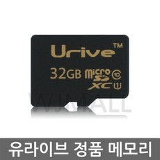 유라이브 정품 메모리카드 Class10 16GB 32GB 64GB, 정품 메모리카드 32GB