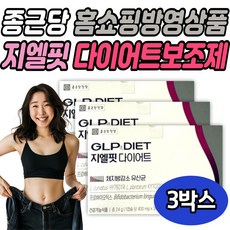 대용량 다이어트 유산균 종근당 지엘핏 내장지방 케어 식약처인증 40대 50대 60대 배변활동원활 프리미엄 다이어트보조제 영양제 건강관리 케어 건강기능식품 복부지방 체지방감소 홈쇼핑
