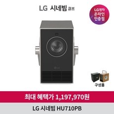 LG전자 시네빔 HU710PB 2024신모델 큐브 4K 빔프로젝터 Qube, 큐브 HU710PB + 가방