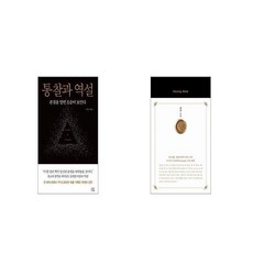 통찰과 역설 + 해빙 노트 Having Note [세트상품]