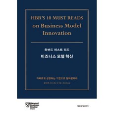 하버드 머스트 리드 비즈니스 모델 혁신, 매일경제신문사