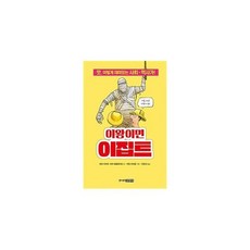 이왕이면 이집트