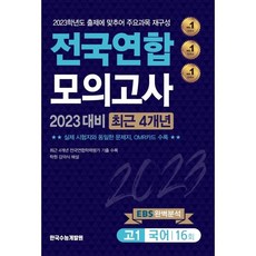 고1국어모의고사