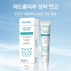 PUVIDA 여드름 연고 좁쌀여드름 긴급구호 리페어 크림 A-11