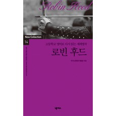 고등학교영어로다시읽는세계명작세트