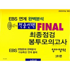 ebs파이널모의고사영어
