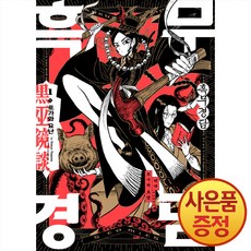 흑무경담 1 권 만화 책, 소미미디어