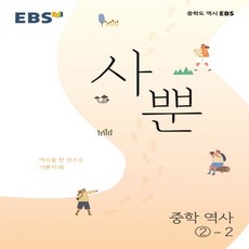 ebs사뿐