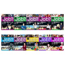 창의적인 잡 10권 세트 창의성이 중요한 직업 체험 학습만화 빠른배송/사은품증정