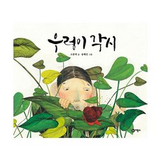 우렁이각시